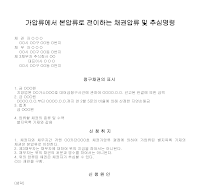 가압류에서본압류로전이하는채권압류및추심명령 가압류에서본압류로전이하는채권압류및추심명령